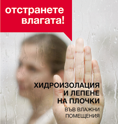 Хидроизолация на мокри помещения направени от гипскартон-сухо строителство