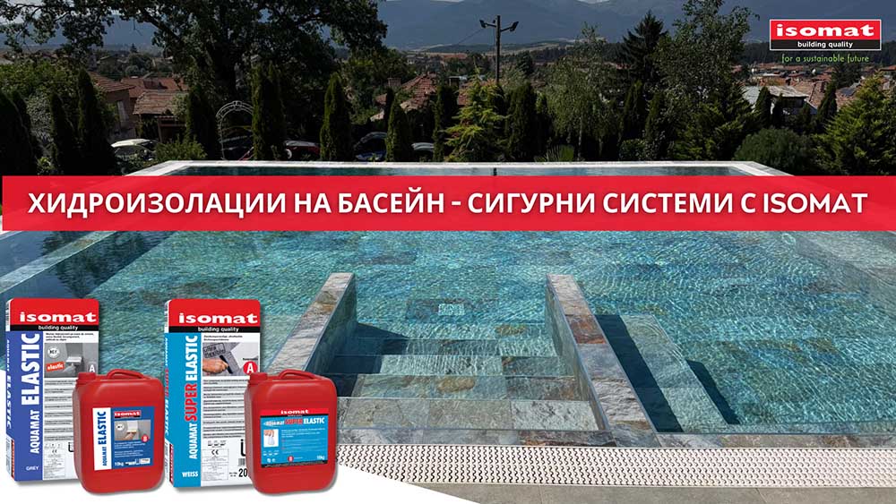 Хидроизолации на басейн – професионални решения и сигурни системи с Isomat
