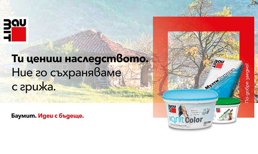 Връщане към корените. Ремонт на стари кирпичени къщи с решения от Баумит