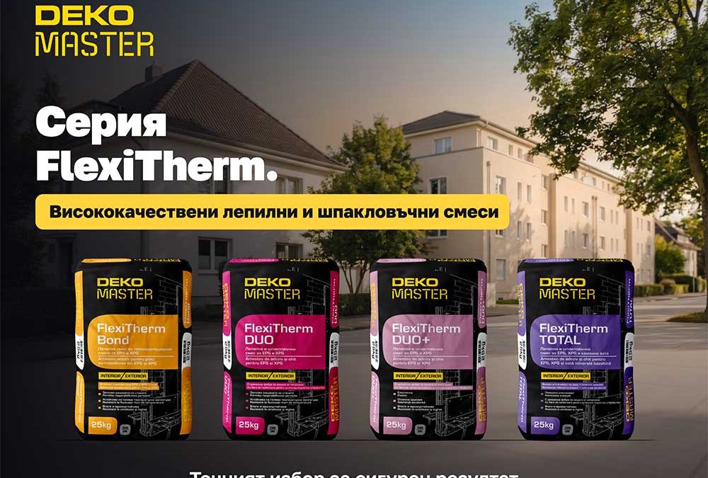 „Оргахим“ с нова серия лепилни  и шпакловъчни смеси FlexiTherm