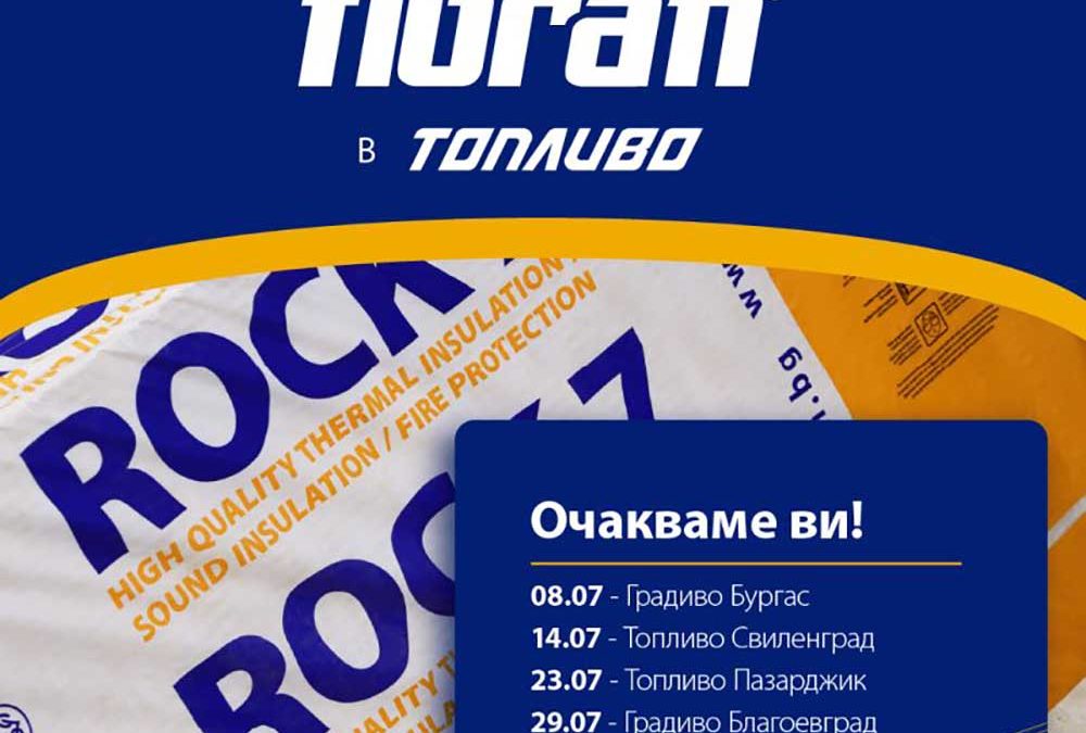 Дни на Fibran в Топливо АД през юли