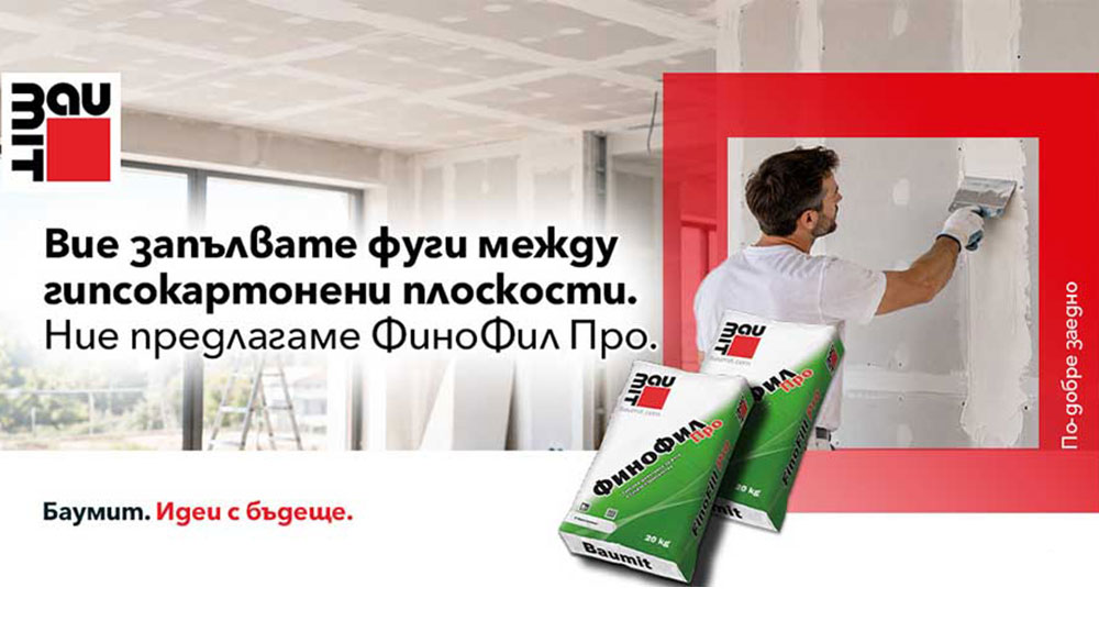 Ново допълнение към гамата от шпакловки на Баумит – ФиноФил Про